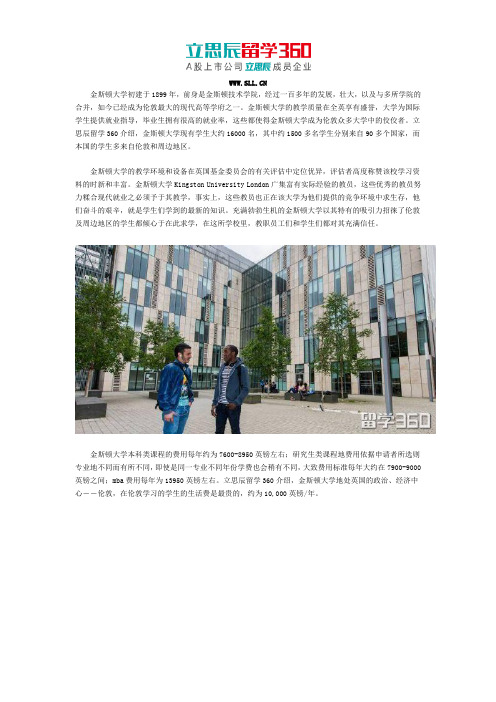 金斯顿大学介绍