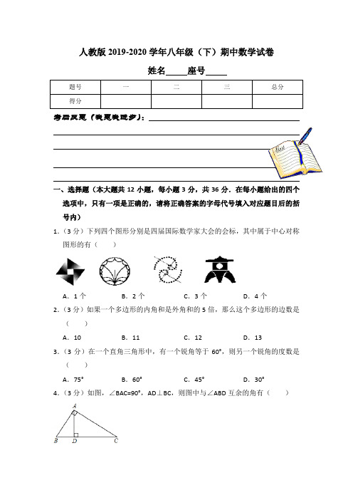 (精品模拟)人教版2019-2020学年八年级(下)期中数学试卷解析版