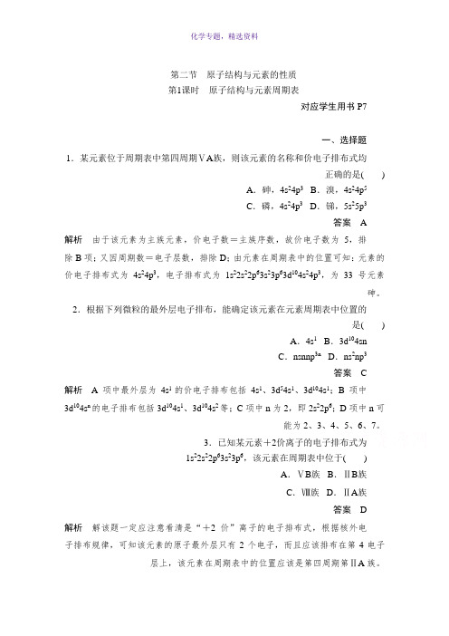 2019-2020学年高中化学人教版选修3作业与测评1.2.1 原子结构与元素周期表 Word版含解析