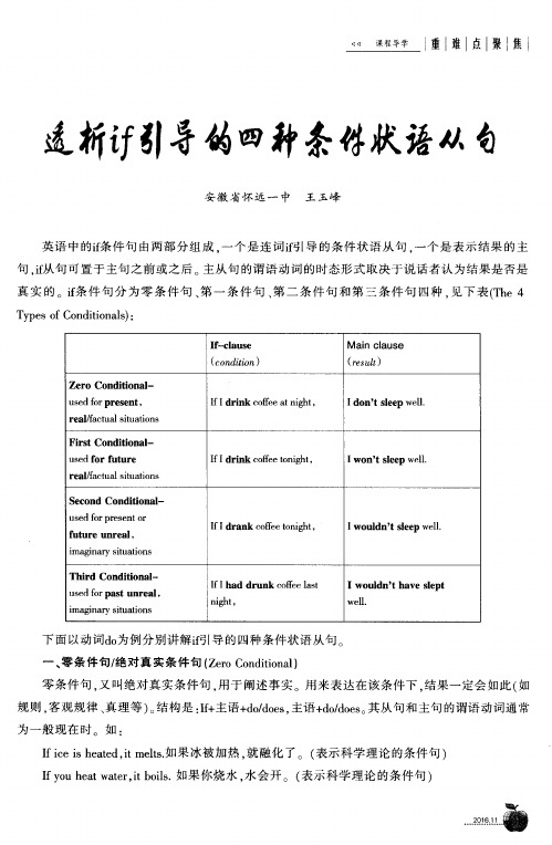 透析if引导的四种条件状语从句