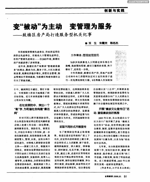 变“被动”为主动 变管理为服务——鼓楼区房产局打造服务型机关纪事