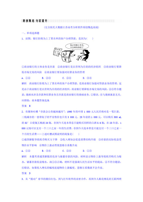 2018版高考政治江苏专用大一轮复习讲义:必修一 第二