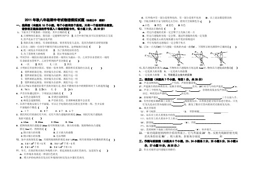 2011年八上秋期中考试物理试题及答案