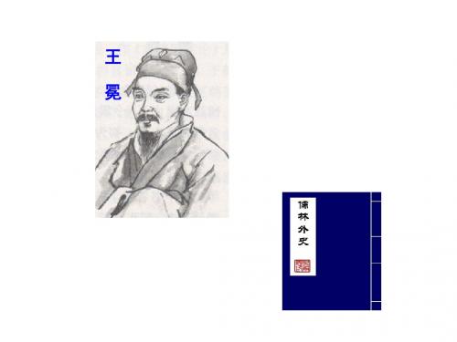 苏教版 五年级 《少年王冕》第一课时课件