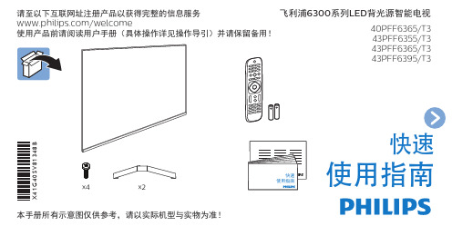 飞利浦6300系列LED背光源智能电视说明书