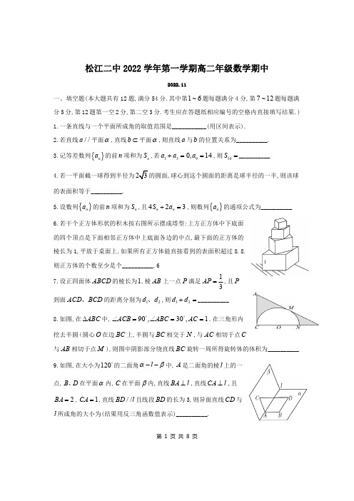 2022-2023上海松江二中高二上学期期中考数学试卷及答案