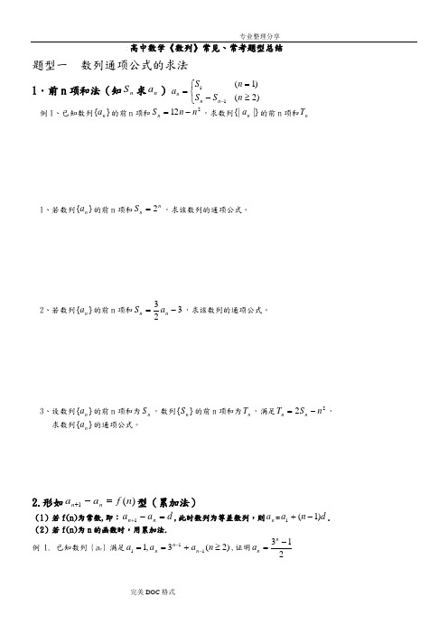 数列常见题型总结经典[超级经典]