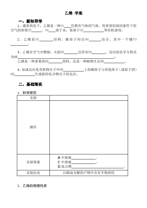 苏教版高中化学必修二3.1.2 石油炼制 乙烯 学案设计