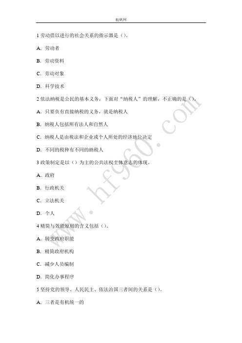 云南省交通厅事业单位2014年招聘经典复习