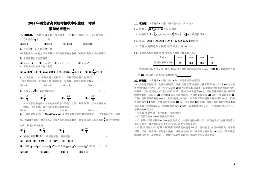 【湖北】高职统考招收中职生统一考试：数学绝密卷六