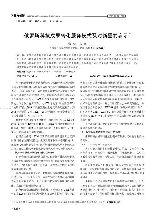 俄罗斯科技成果转化服务模式及对新疆的启示