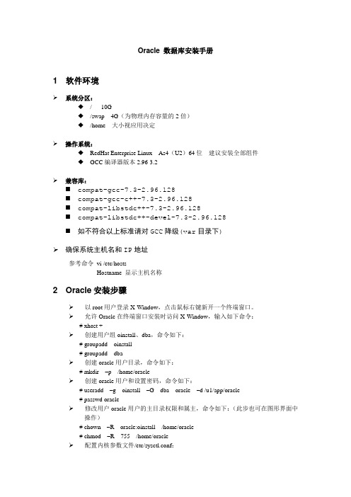 Oracle 数据库安装手册