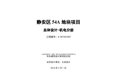 江宁路项目总体设计-机电分册201703——综合