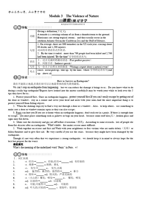 高一英语外研版3学案：Module3TheViolenceofNatureSectionⅠ含解析