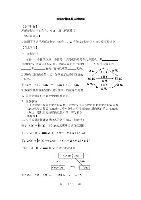 盖斯定律学案