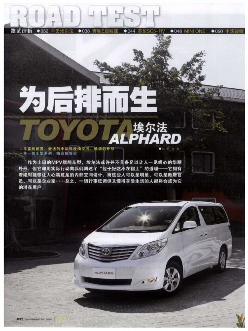 为后排而生 埃尔法 TOYOTA ALPHARD