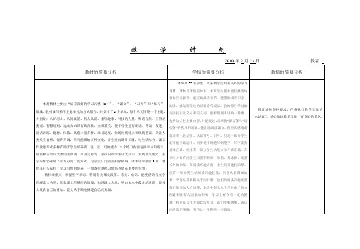 苏教版小学语文三语下教学计划和学情分析