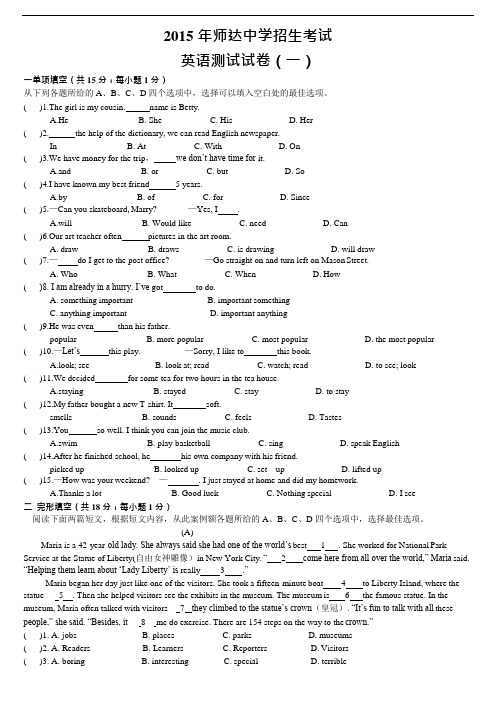 2015年师达中学招生考试英语试卷