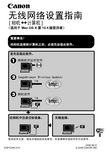 CANON 无线网络设置指南