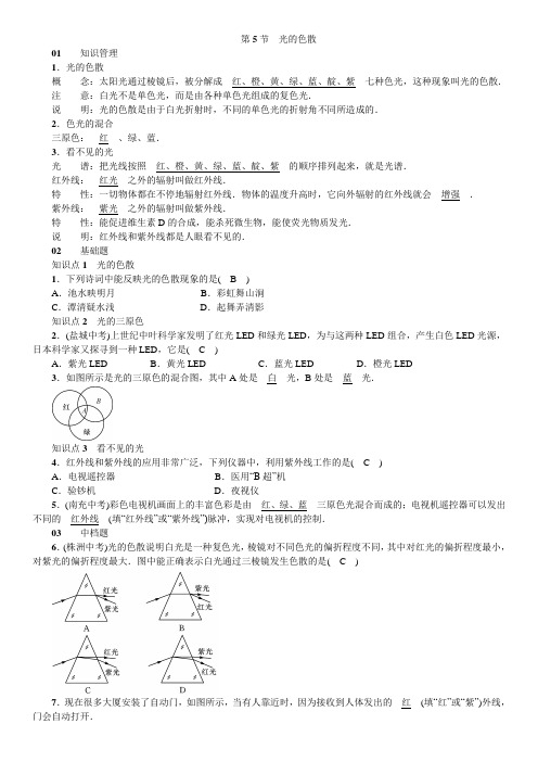 人教版八年级上册课堂练习第四章第5节 光的色散