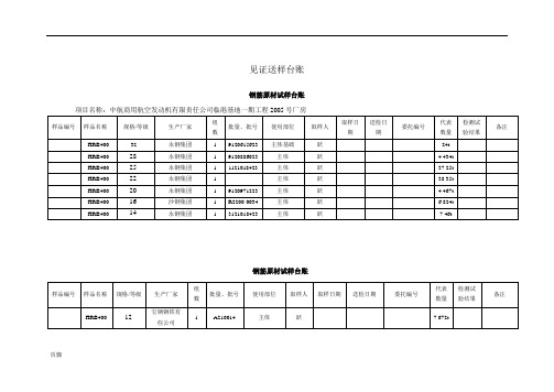 钢筋原材送样台账