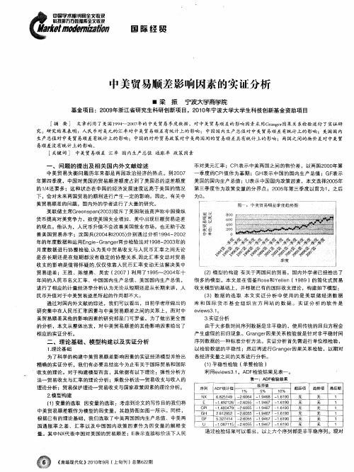 中美贸易顺差影响因素的实证分析