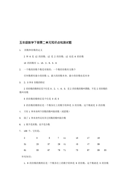 人教版-五年级下册数学因数与倍数测试题(最新整理)