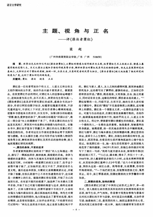 主题、视角与正名——评《漂泊者萧红》