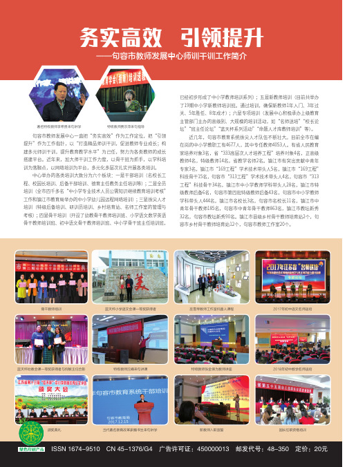 务实高效引领提升--句容市教师发展中心师训干训工作简介