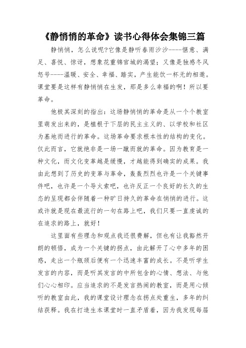 《静悄悄的革命》读书心得体会集锦三篇