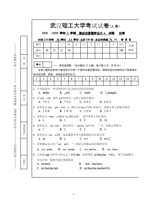 2018高级语言程序设计考卷A及参考答案