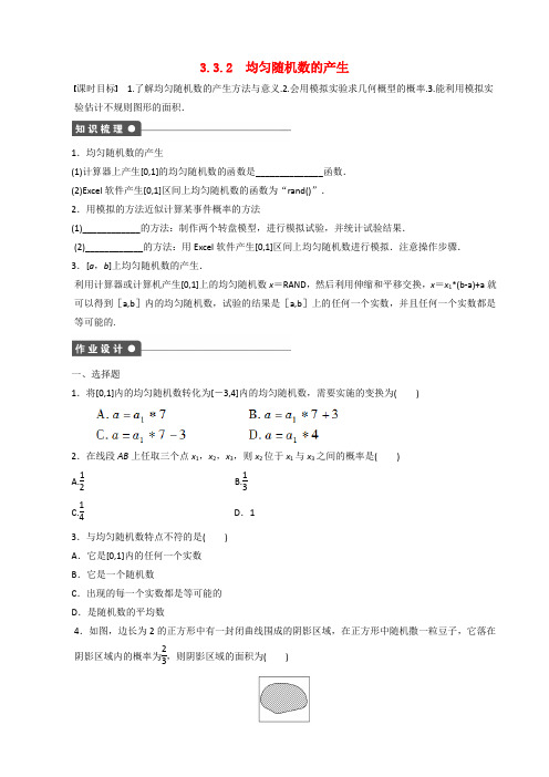 新人教A版高中数学【必修3】 3.3.2均匀随机数的产生课时作业练习含答案解析