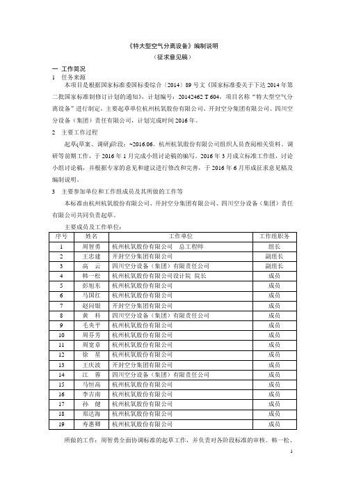 煤制燃料特大型空气分离设备编制说明