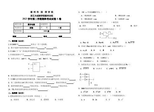 《数字电路》期末试卷A卷