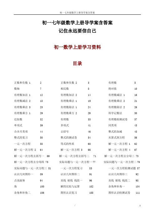 初一七年级数学上册导学案含答案