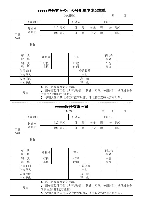 公务用车申请派车单