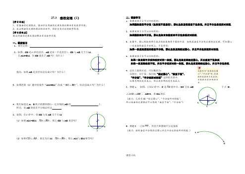 沪教版(上海)九年级数学第二学期导学案设计：27.3(2)垂径定理