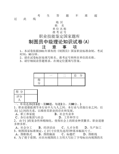 园林制图理论试卷3附答案