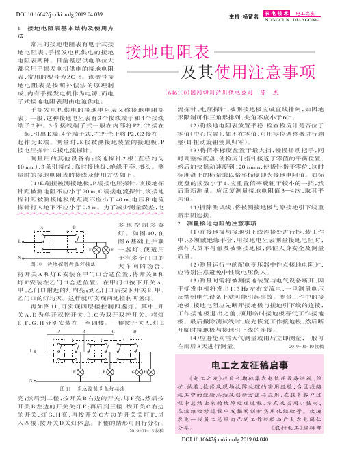 接地电阻表及其使用注意事项