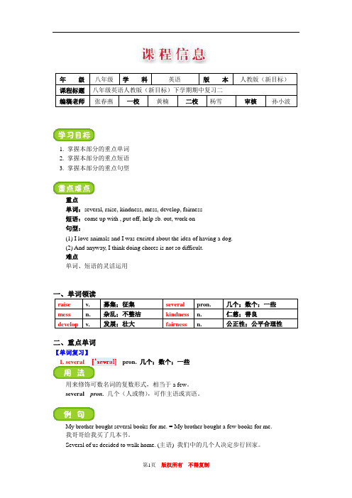 八年级英语人教版(新目标)(最新版)下学期期中复习二