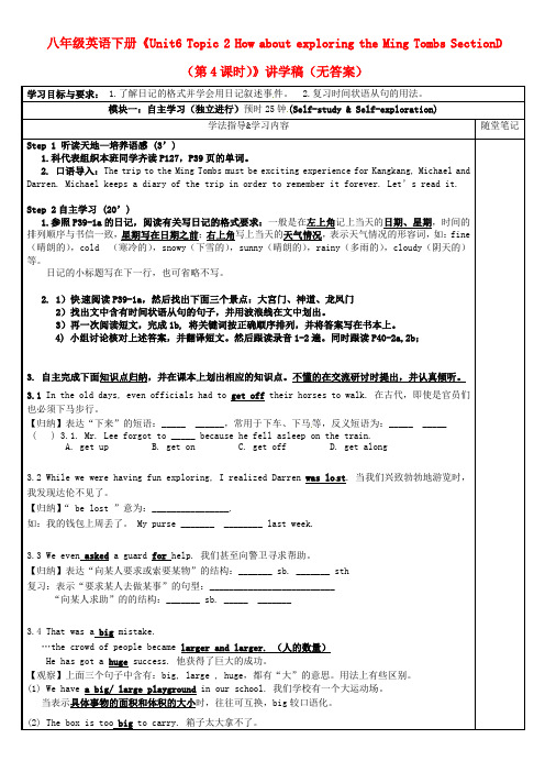 广东省河源市中英文实验学校八年级英语下册《Unit6 Topic 2 How about exploring the Ming Tombs SectionD