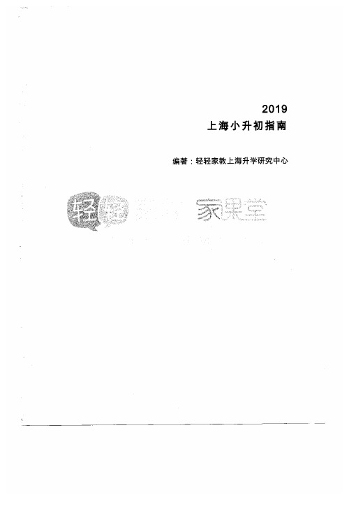 2019上海小升初指南