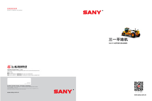 三一重工SANY MOTOR GRADERS产品说明书