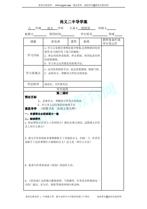 人教版八年级下语文第二单元导学案