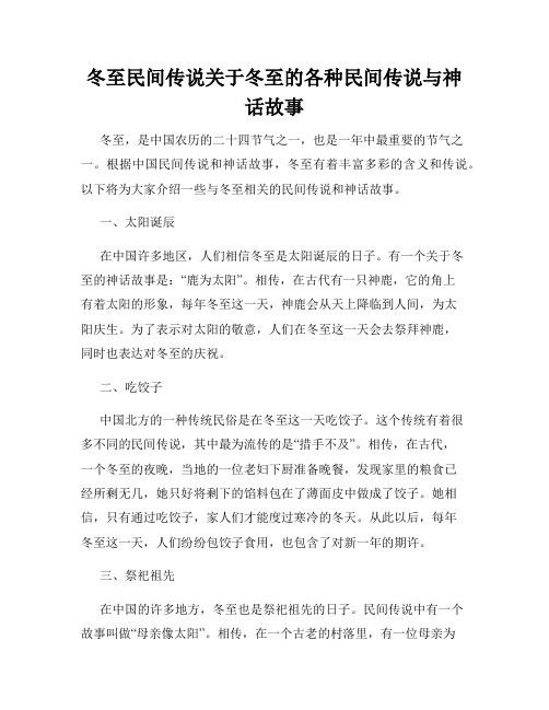 冬至民间传说关于冬至的各种民间传说与神话故事