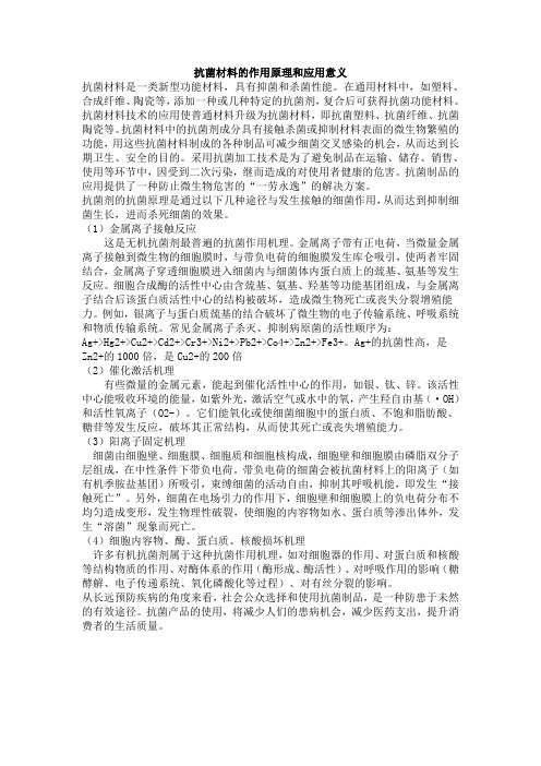 抑菌常见的作用原理