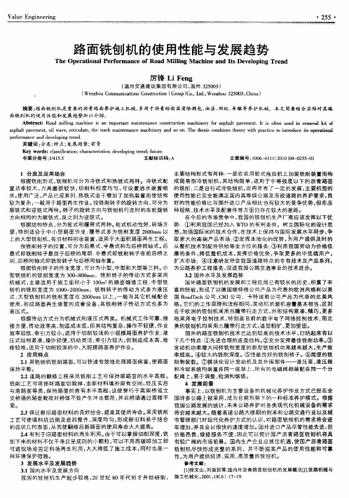 路面铣刨机的使用性能与发展趋势