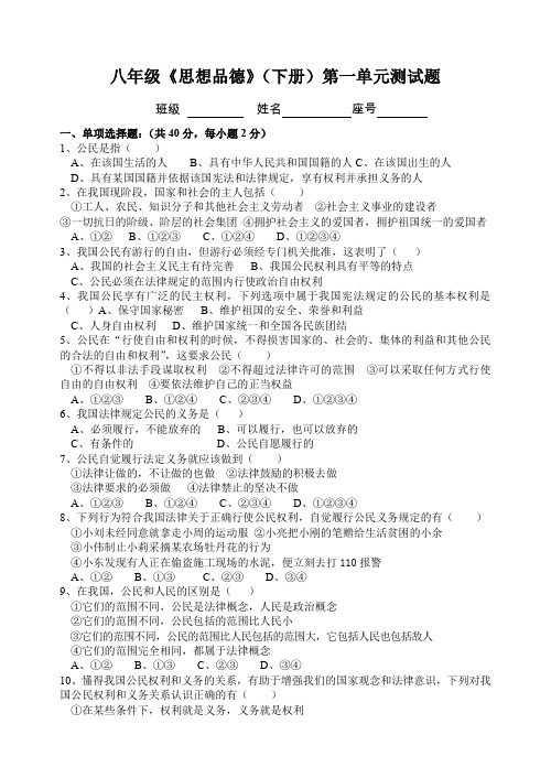 八年级《思想品德》(下册)第一单