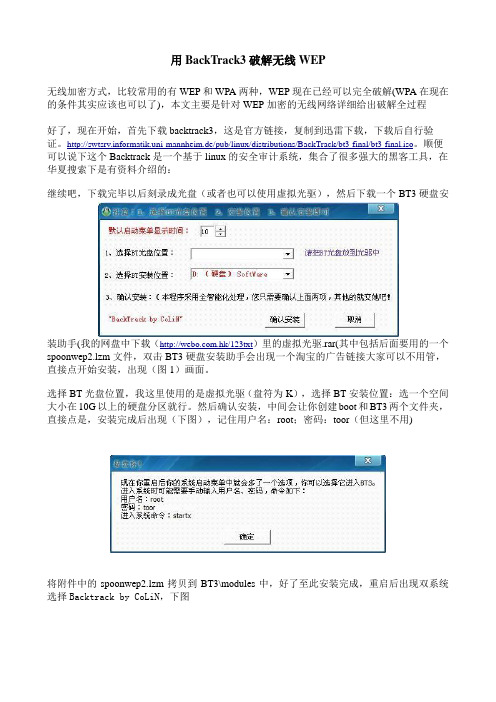 破解无线WEP软件BackTrack 3的使用