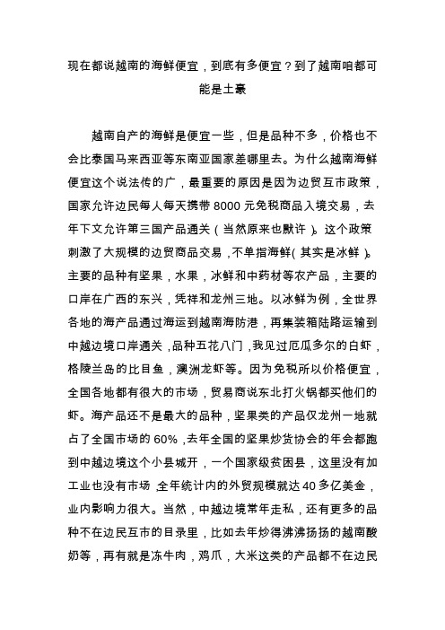 现在都说越南的海鲜便宜,到底有多便宜？到了越南咱都可能是土豪